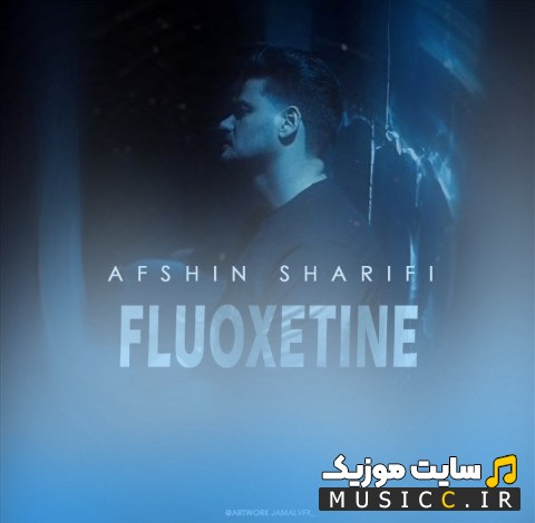 دانلود آهنگ افشین شریفی فلوکستین (Fluoxetine - Afshin Sharifi) + کیفیت عالی